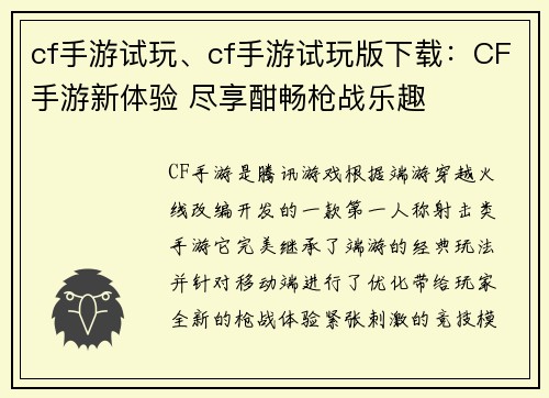 cf手游试玩、cf手游试玩版下载：CF手游新体验 尽享酣畅枪战乐趣