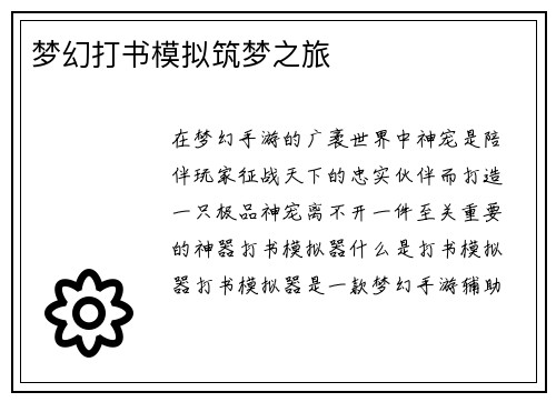 梦幻打书模拟筑梦之旅