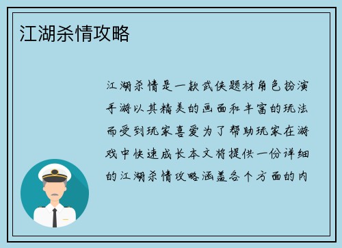 江湖杀情攻略