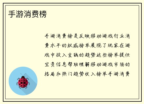 手游消费榜