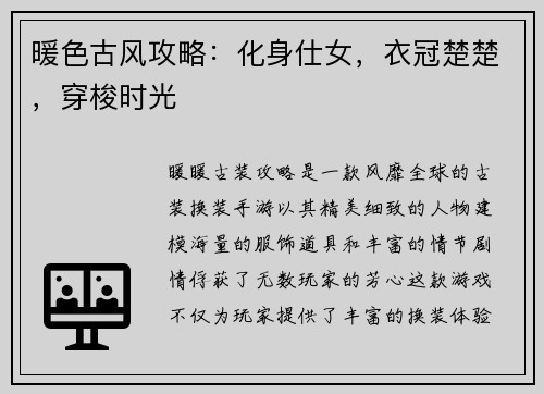 暖色古风攻略：化身仕女，衣冠楚楚，穿梭时光