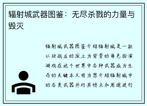 辐射城武器图鉴:无尽杀戮的力量与毁灭