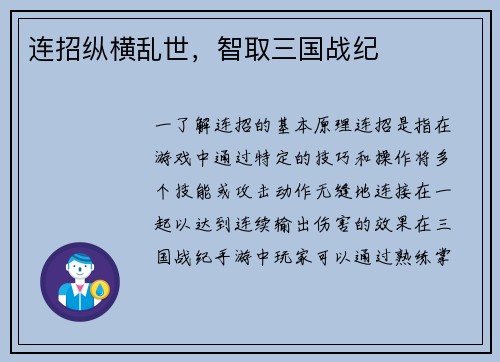 连招纵横乱世，智取三国战纪