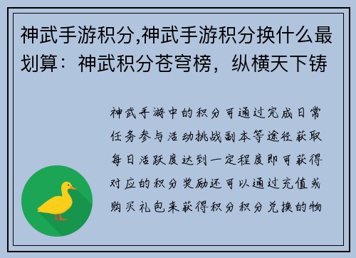 神武手游积分,神武手游积分换什么最划算：神武积分苍穹榜，纵横天下铸辉煌